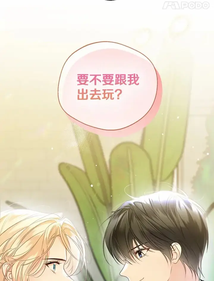 漫画《一不小心娶了女装大佬》41.游园秀色第34张图