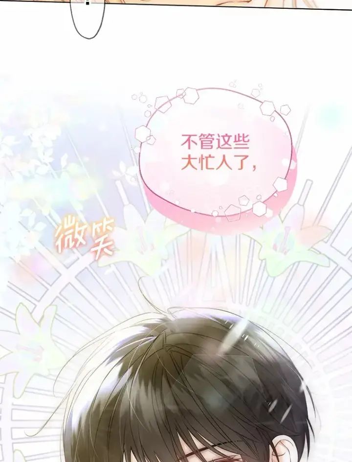 漫画《一不小心娶了女装大佬》41.游园秀色第36张图