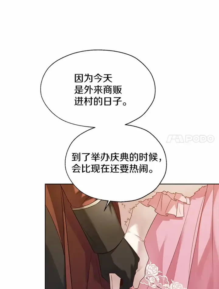 漫画《一不小心娶了女装大佬》41.游园秀色第44张图
