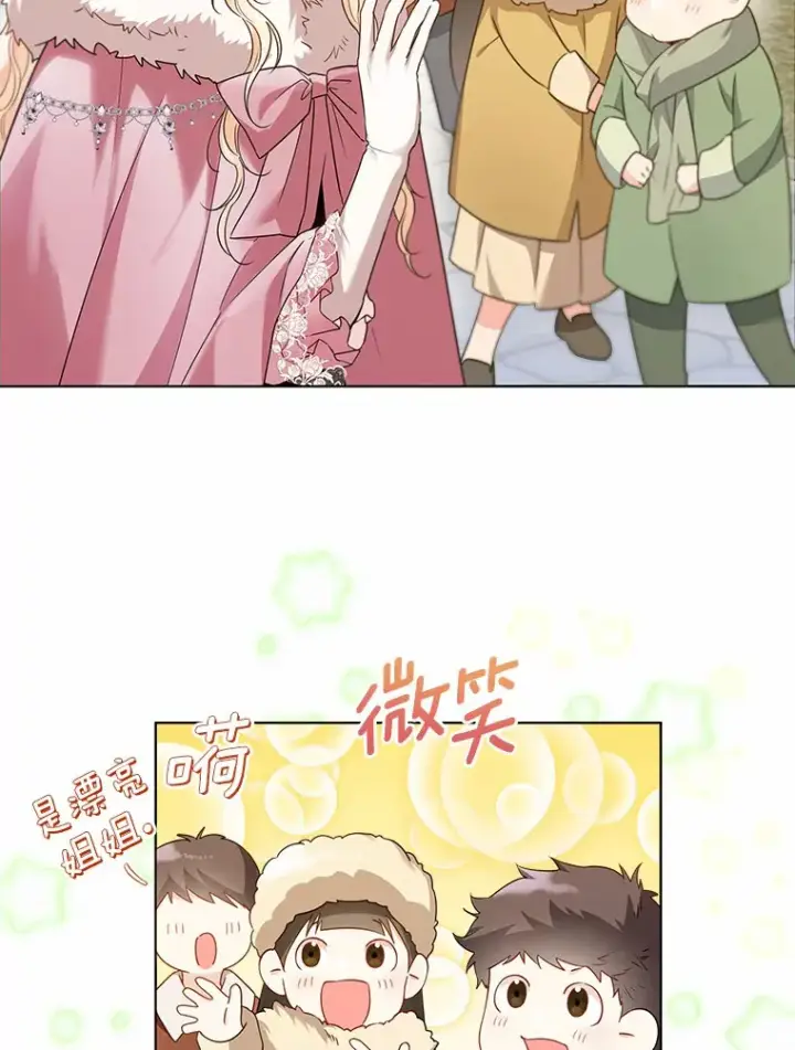 漫画《一不小心娶了女装大佬》41.游园秀色第48张图