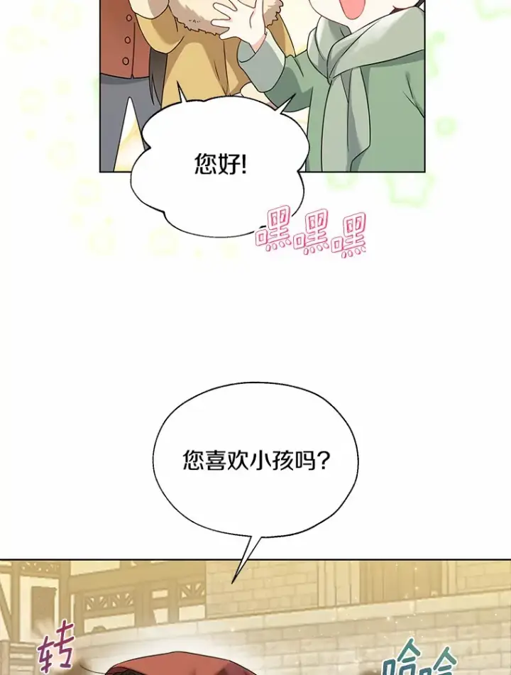 漫画《一不小心娶了女装大佬》41.游园秀色第49张图
