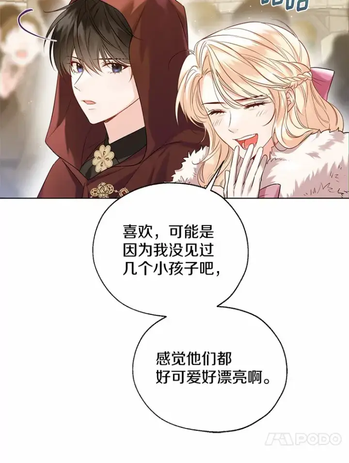漫画《一不小心娶了女装大佬》41.游园秀色第50张图