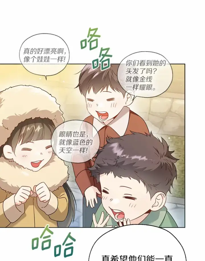 漫画《一不小心娶了女装大佬》41.游园秀色第51张图