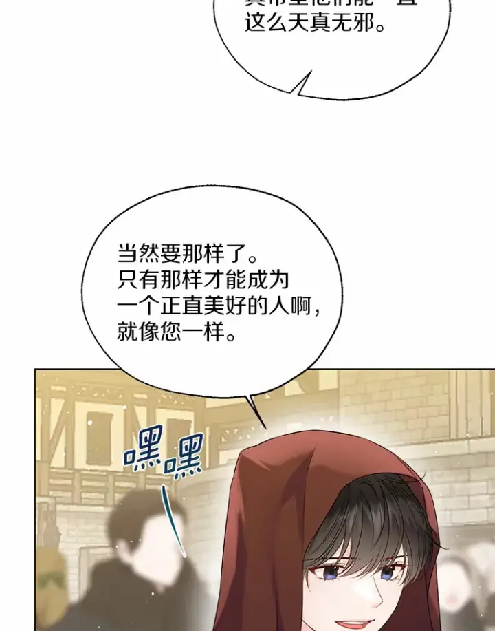 漫画《一不小心娶了女装大佬》41.游园秀色第52张图