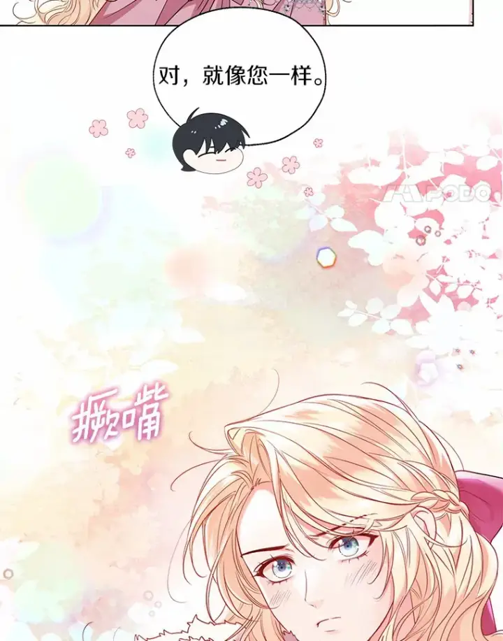 漫画《一不小心娶了女装大佬》41.游园秀色第54张图