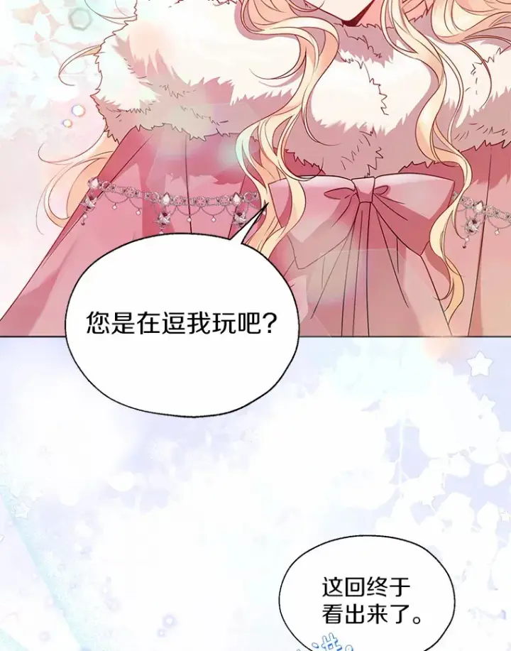 漫画《一不小心娶了女装大佬》41.游园秀色第55张图