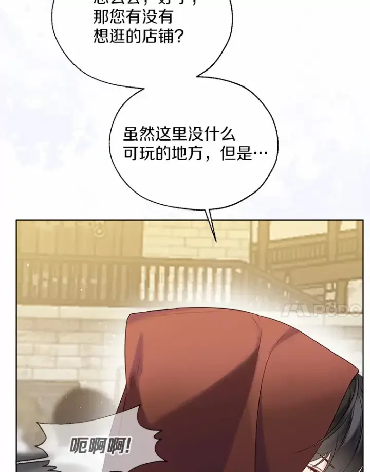 漫画《一不小心娶了女装大佬》41.游园秀色第57张图