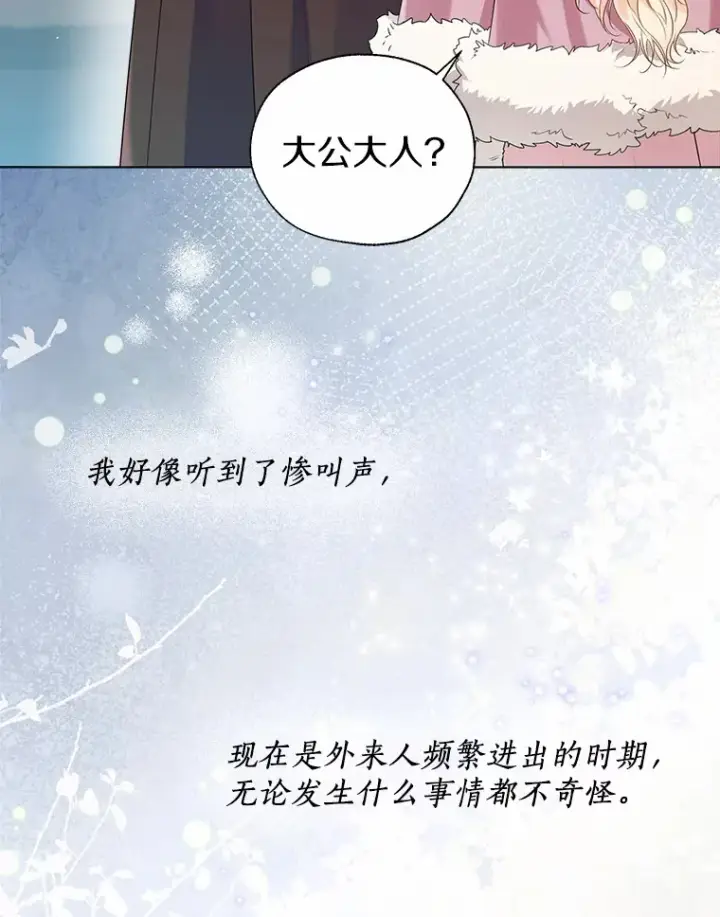 漫画《一不小心娶了女装大佬》41.游园秀色第60张图