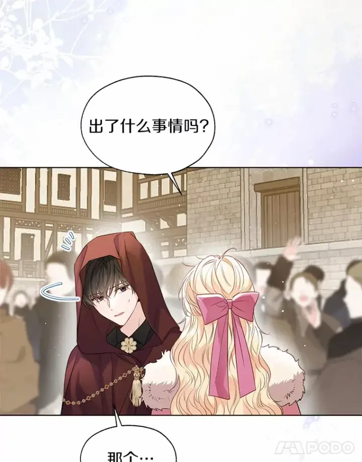 漫画《一不小心娶了女装大佬》41.游园秀色第61张图