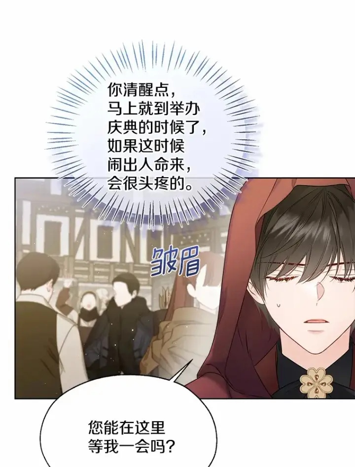 漫画《一不小心娶了女装大佬》41.游园秀色第63张图