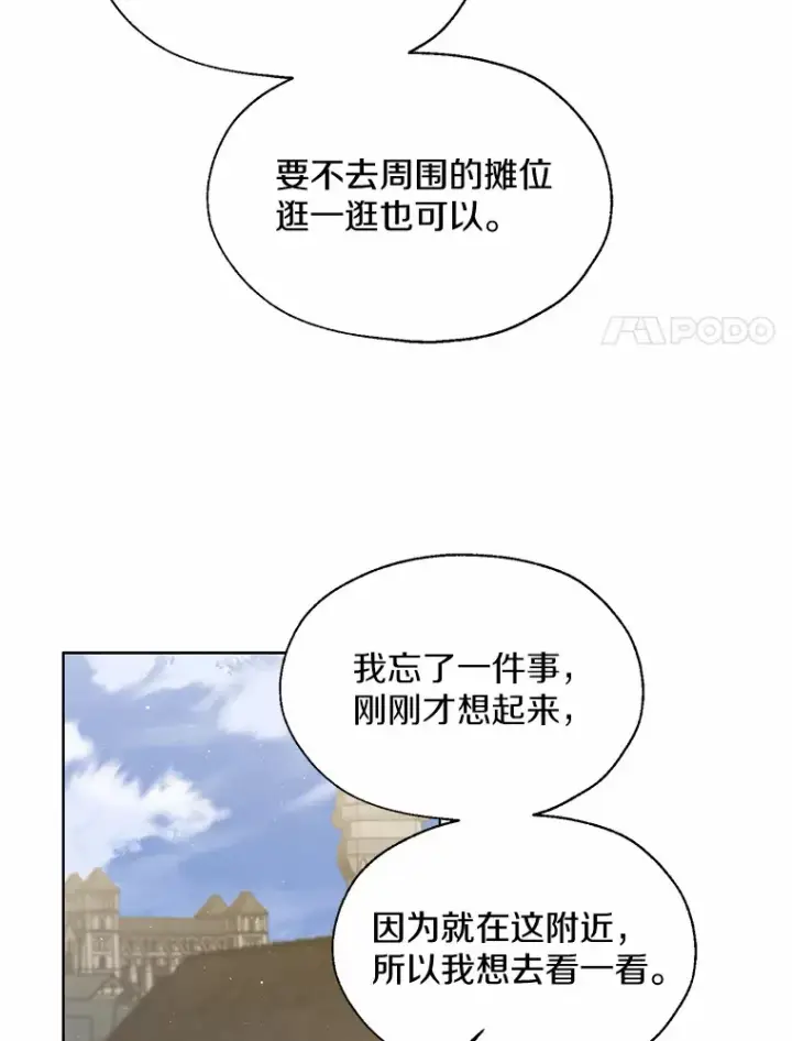 漫画《一不小心娶了女装大佬》41.游园秀色第64张图