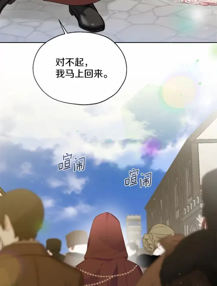漫画《一不小心娶了女装大佬》41.游园秀色第66张图