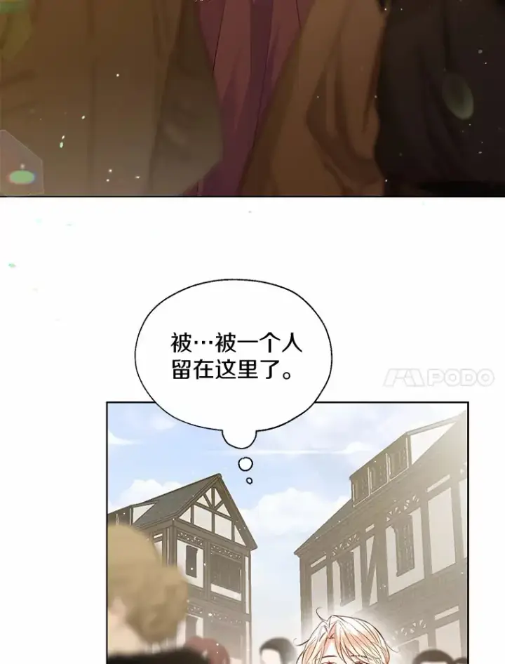 漫画《一不小心娶了女装大佬》41.游园秀色第67张图