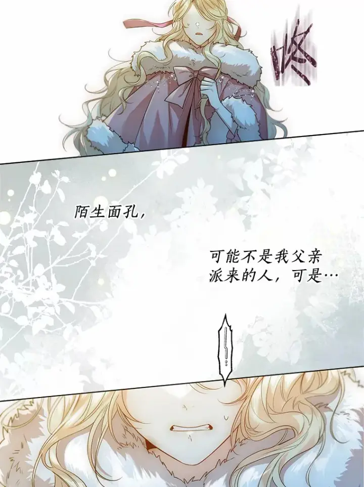 漫画《一不小心娶了女装大佬》41.游园秀色第75张图