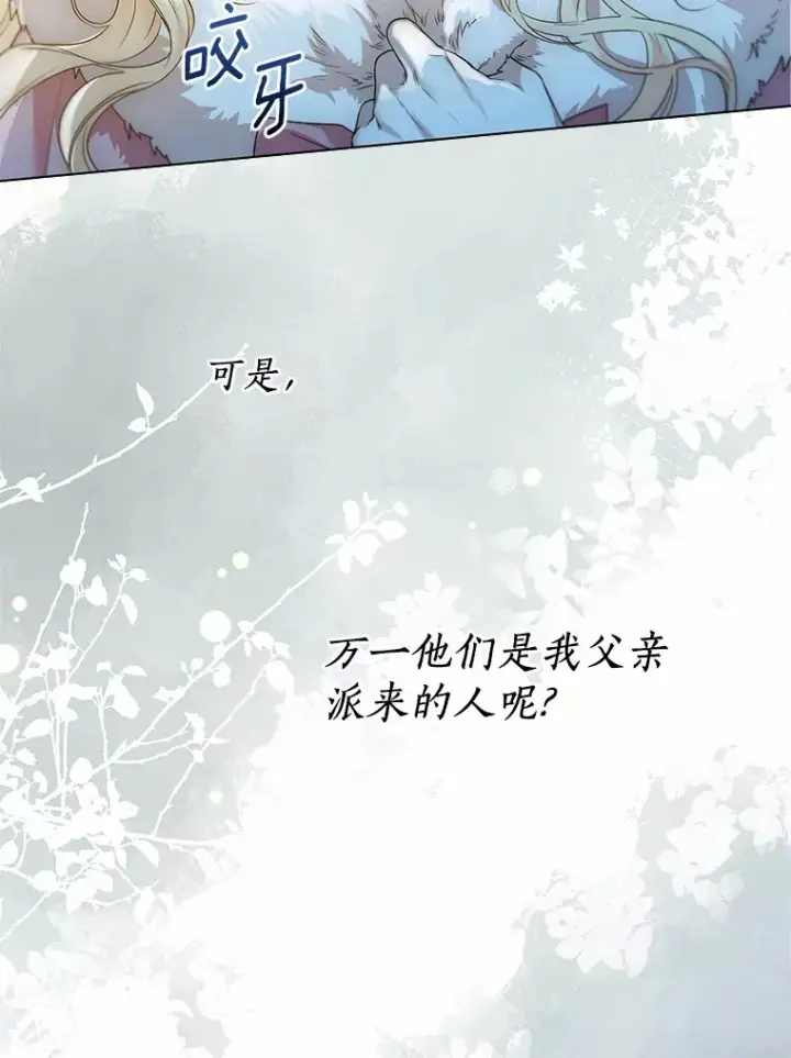 漫画《一不小心娶了女装大佬》41.游园秀色第76张图