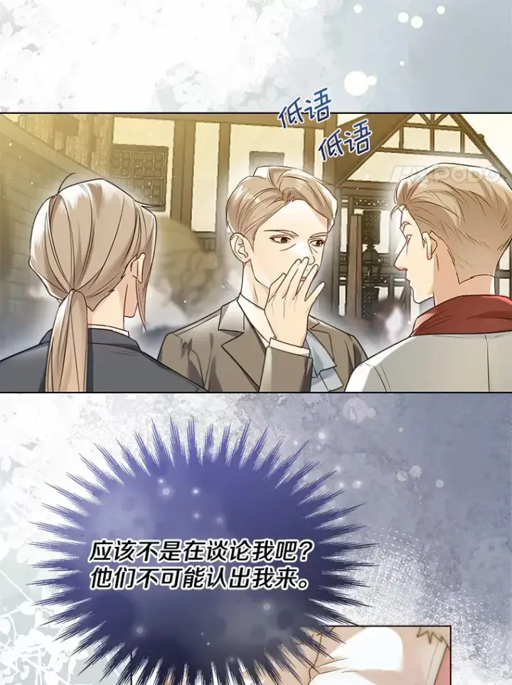 漫画《一不小心娶了女装大佬》41.游园秀色第77张图