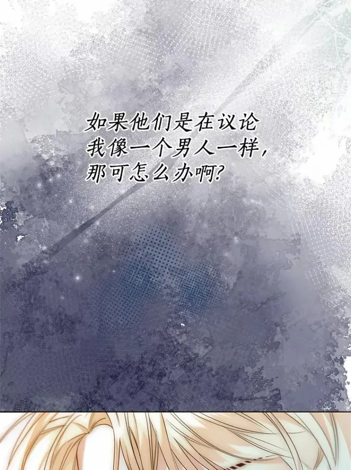 漫画《一不小心娶了女装大佬》41.游园秀色第79张图