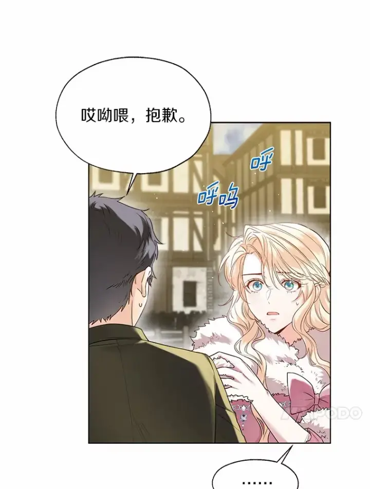 漫画《一不小心娶了女装大佬》41.游园秀色第86张图