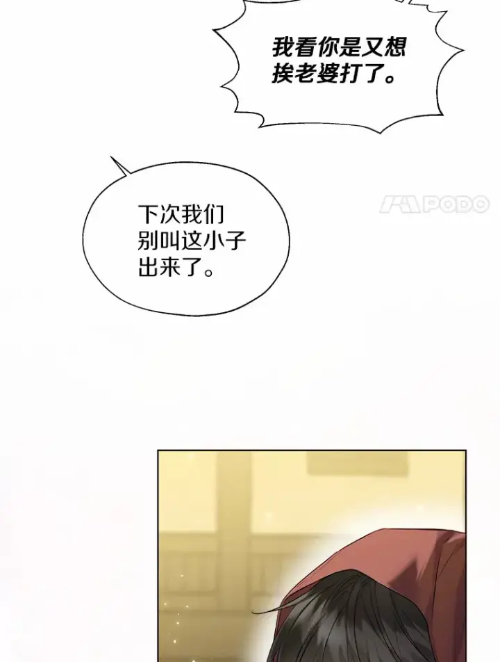 漫画《一不小心娶了女装大佬》41.游园秀色第93张图