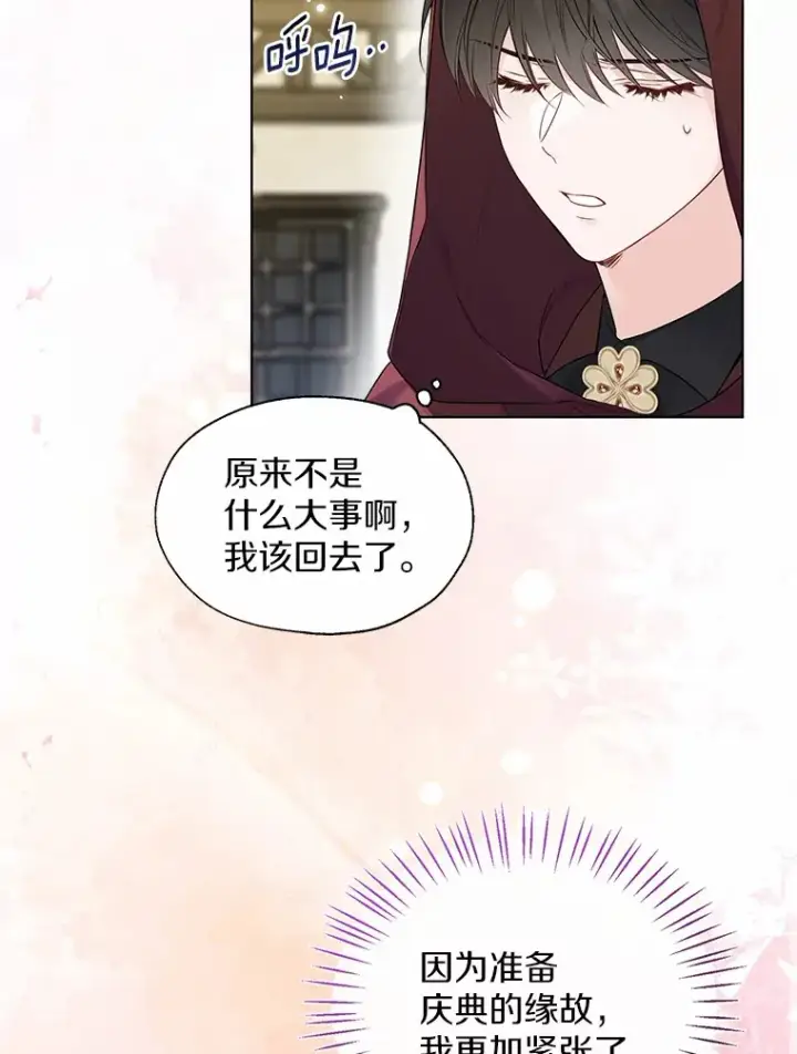 漫画《一不小心娶了女装大佬》41.游园秀色第94张图