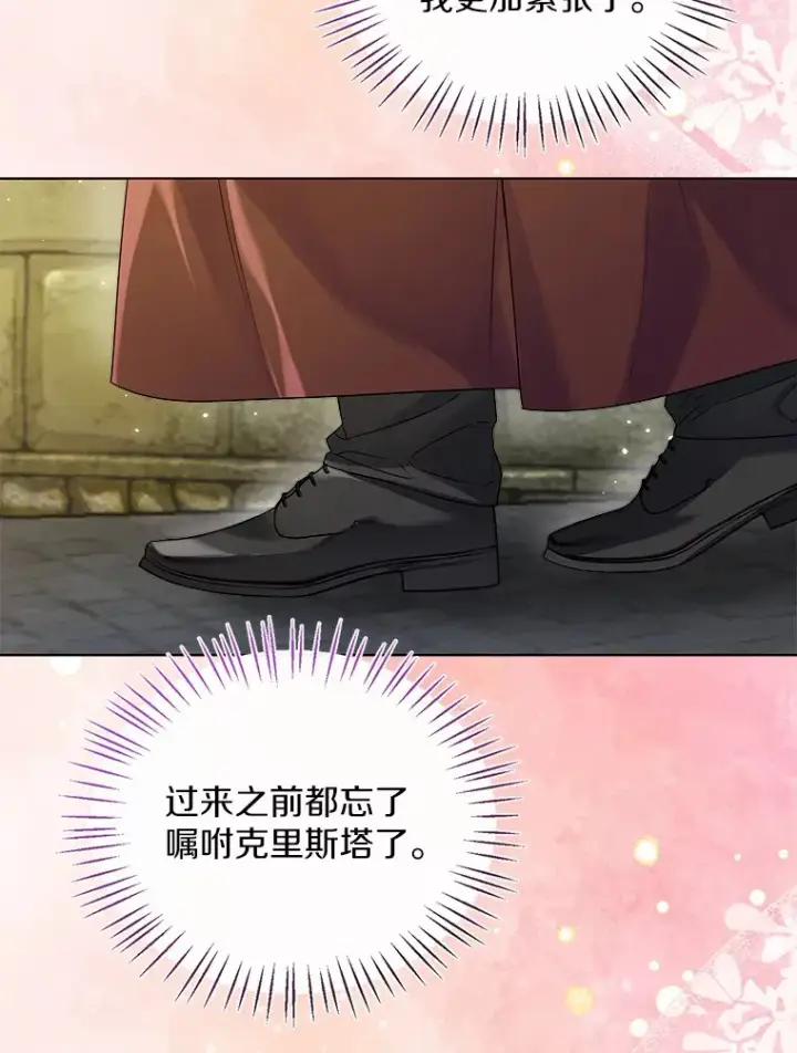 漫画《一不小心娶了女装大佬》41.游园秀色第95张图