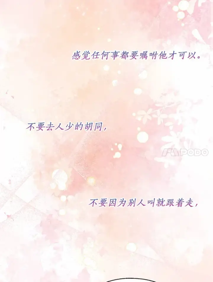 漫画《一不小心娶了女装大佬》41.游园秀色第96张图