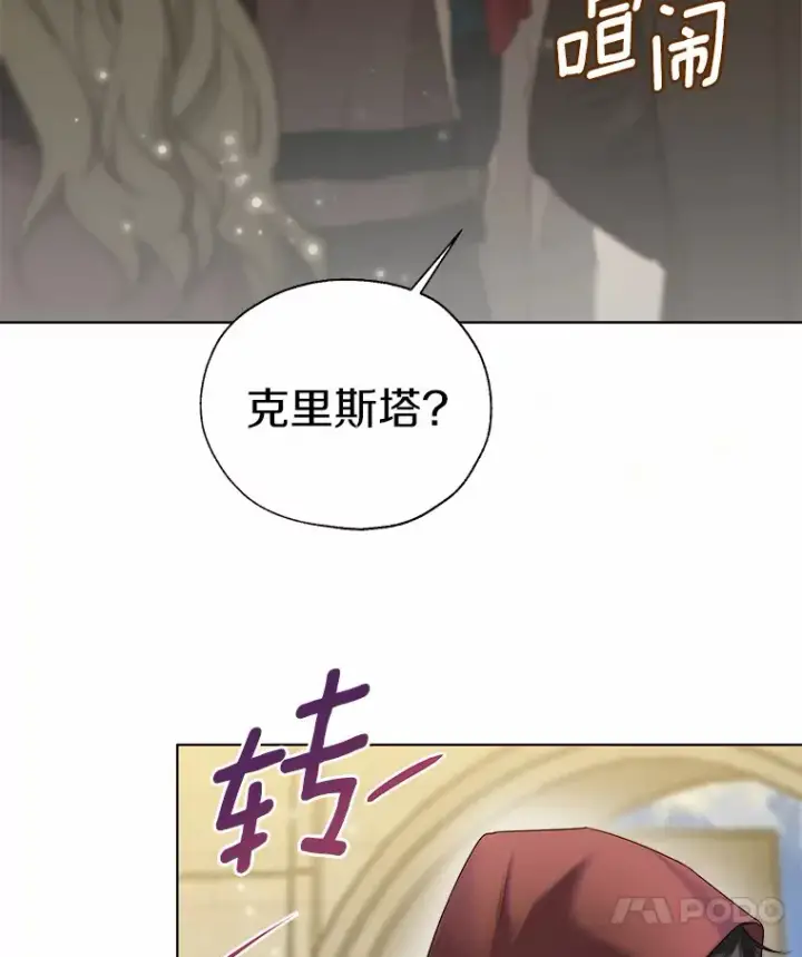漫画《一不小心娶了女装大佬》41.游园秀色第99张图