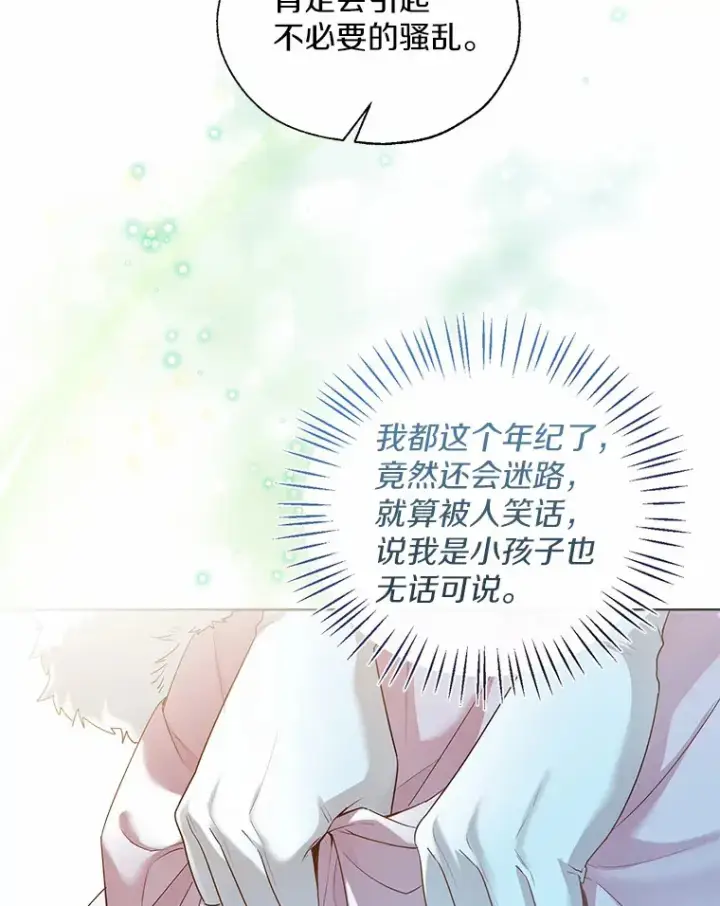 漫画《一不小心娶了女装大佬》42.肖像画的线索第10张图