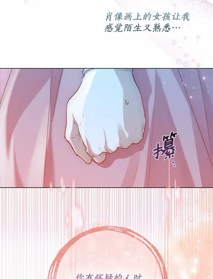 漫画《一不小心娶了女装大佬》42.肖像画的线索第102张图