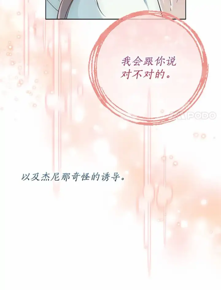 漫画《一不小心娶了女装大佬》42.肖像画的线索第104张图