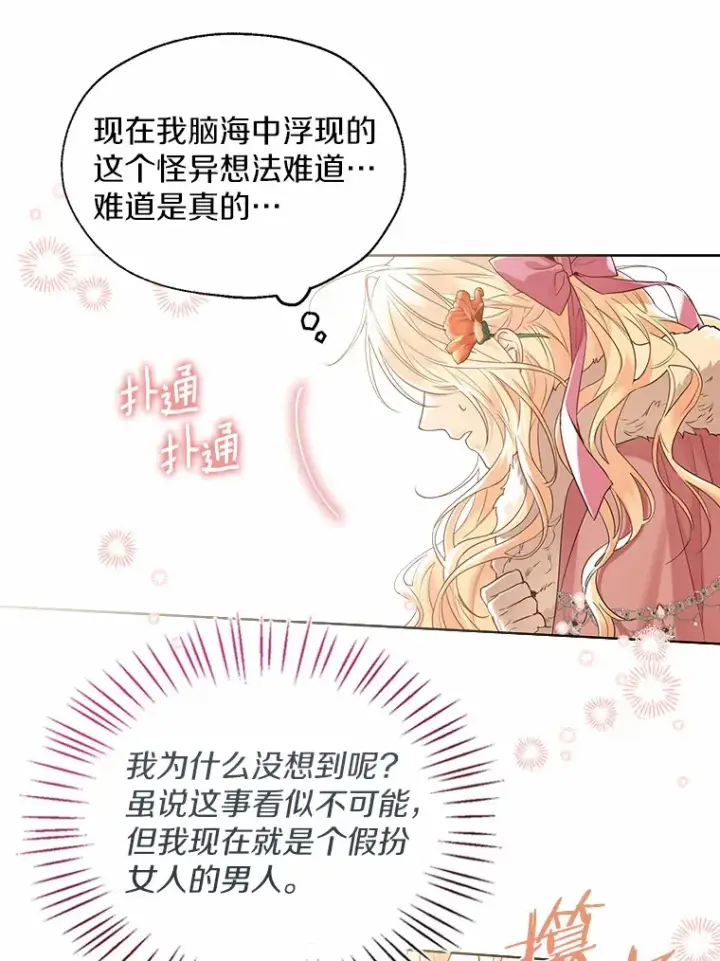 漫画《一不小心娶了女装大佬》42.肖像画的线索第105张图