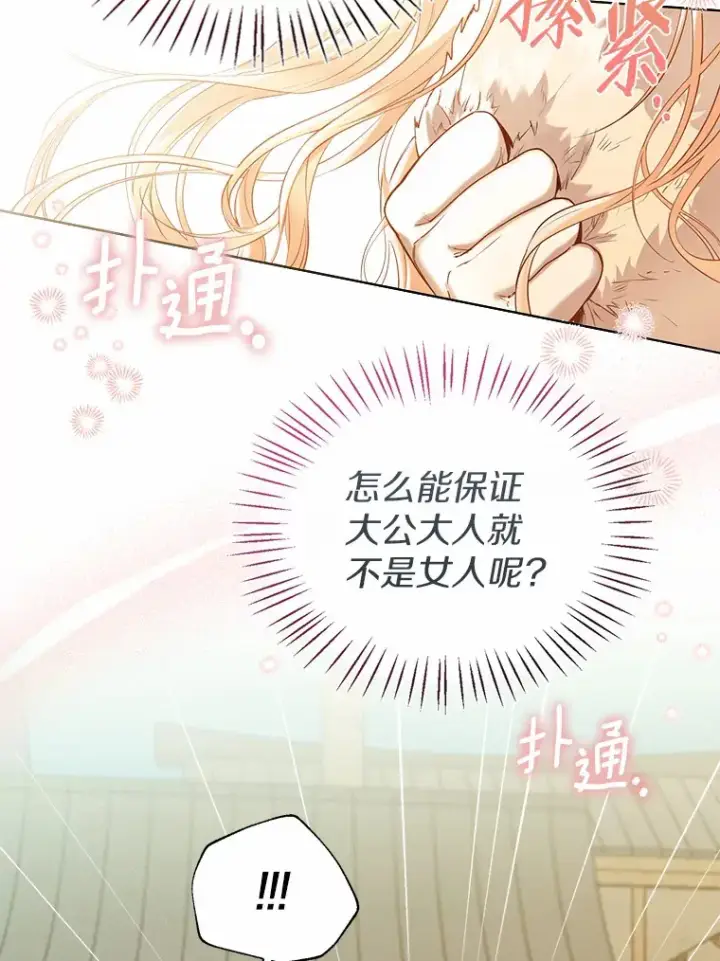 漫画《一不小心娶了女装大佬》42.肖像画的线索第106张图