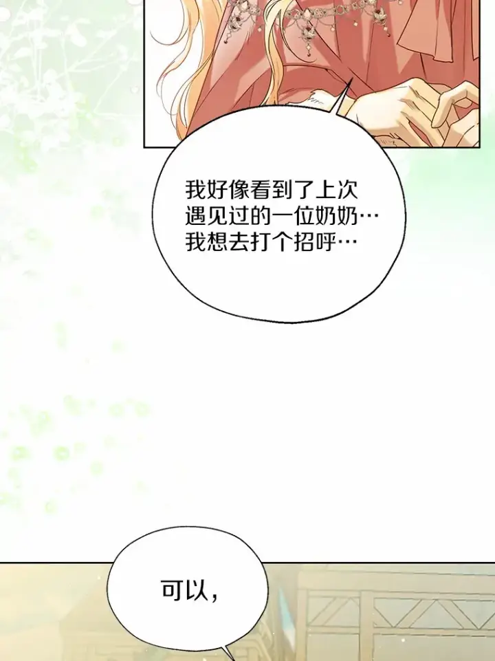 漫画《一不小心娶了女装大佬》42.肖像画的线索第109张图