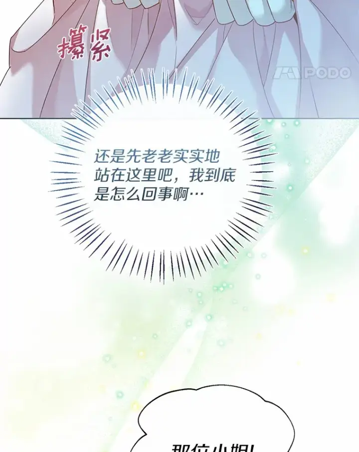 漫画《一不小心娶了女装大佬》42.肖像画的线索第11张图