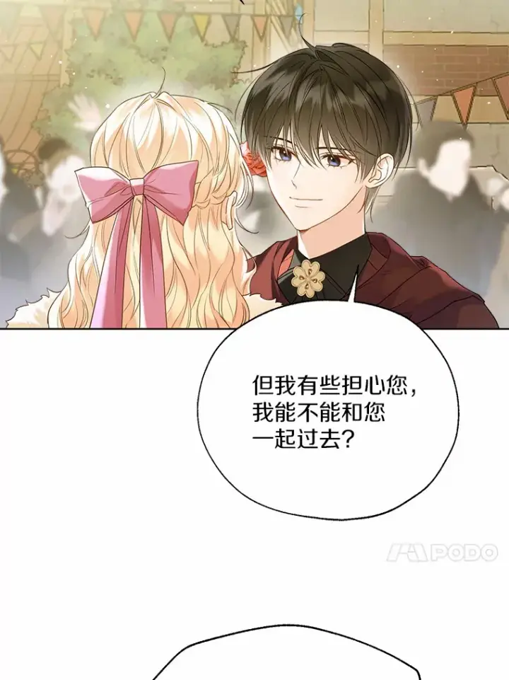 漫画《一不小心娶了女装大佬》42.肖像画的线索第110张图