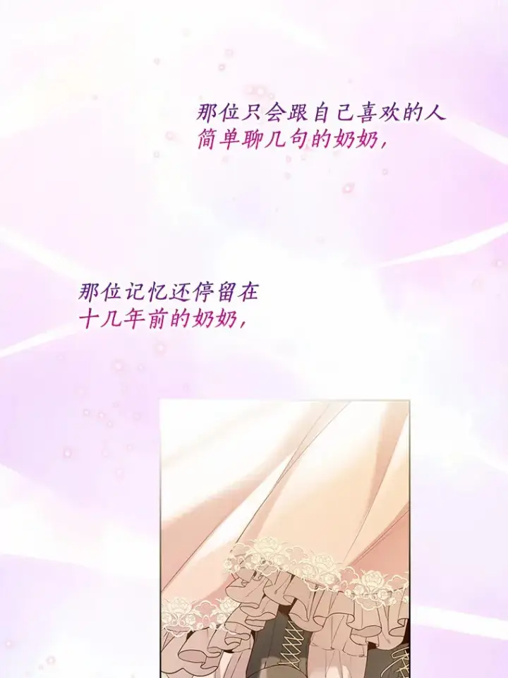 漫画《一不小心娶了女装大佬》42.肖像画的线索第113张图