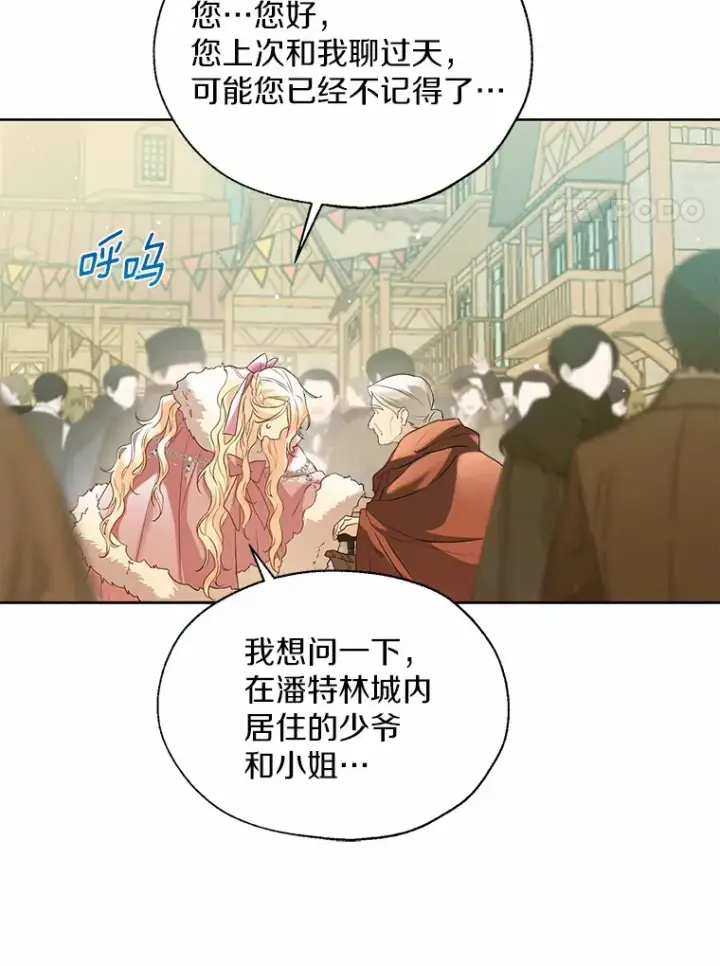 漫画《一不小心娶了女装大佬》42.肖像画的线索第117张图