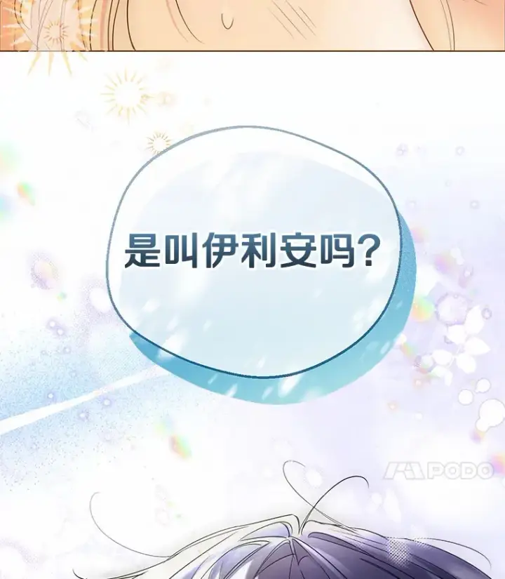 漫画《一不小心娶了女装大佬》42.肖像画的线索第120张图