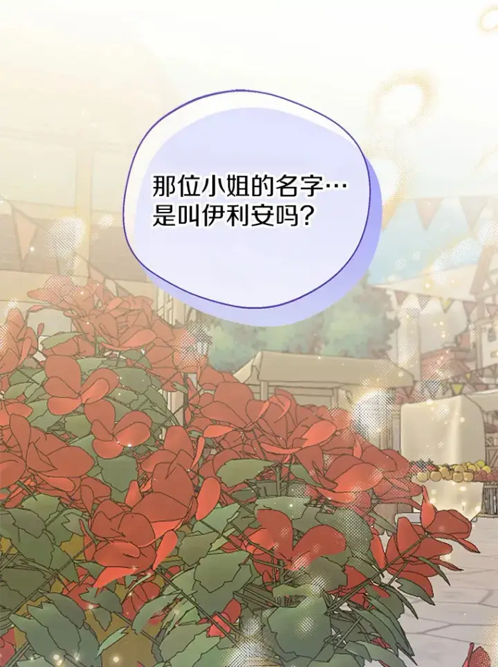 漫画《一不小心娶了女装大佬》42.肖像画的线索第125张图