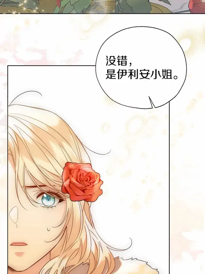 漫画《一不小心娶了女装大佬》42.肖像画的线索第126张图
