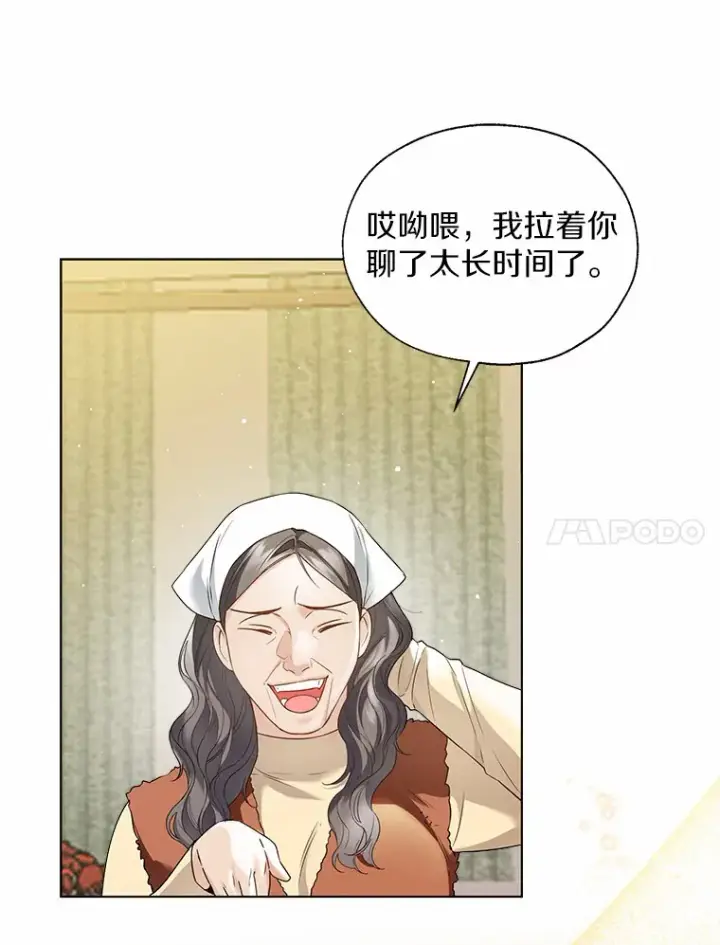 漫画《一不小心娶了女装大佬》42.肖像画的线索第27张图