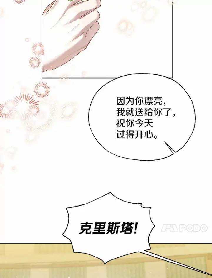 漫画《一不小心娶了女装大佬》42.肖像画的线索第30张图