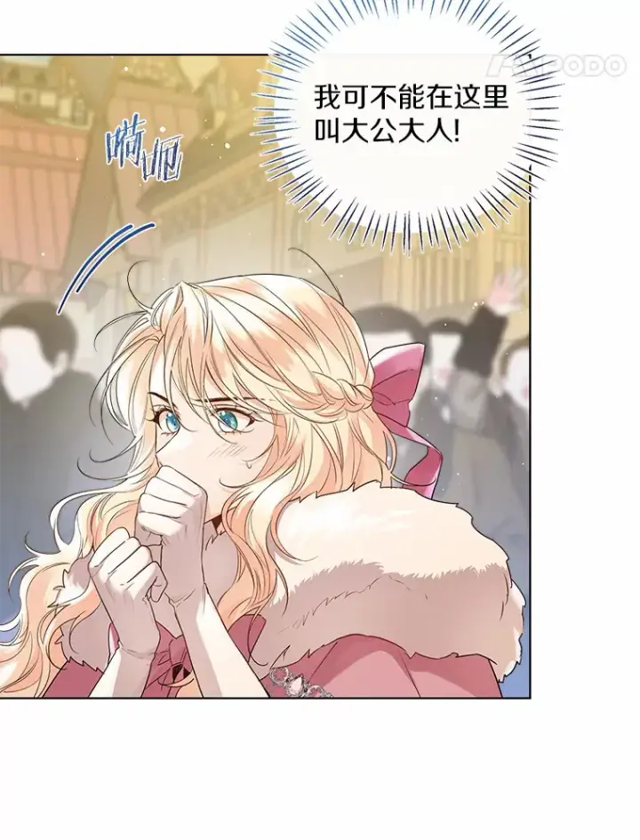 漫画《一不小心娶了女装大佬》42.肖像画的线索第34张图