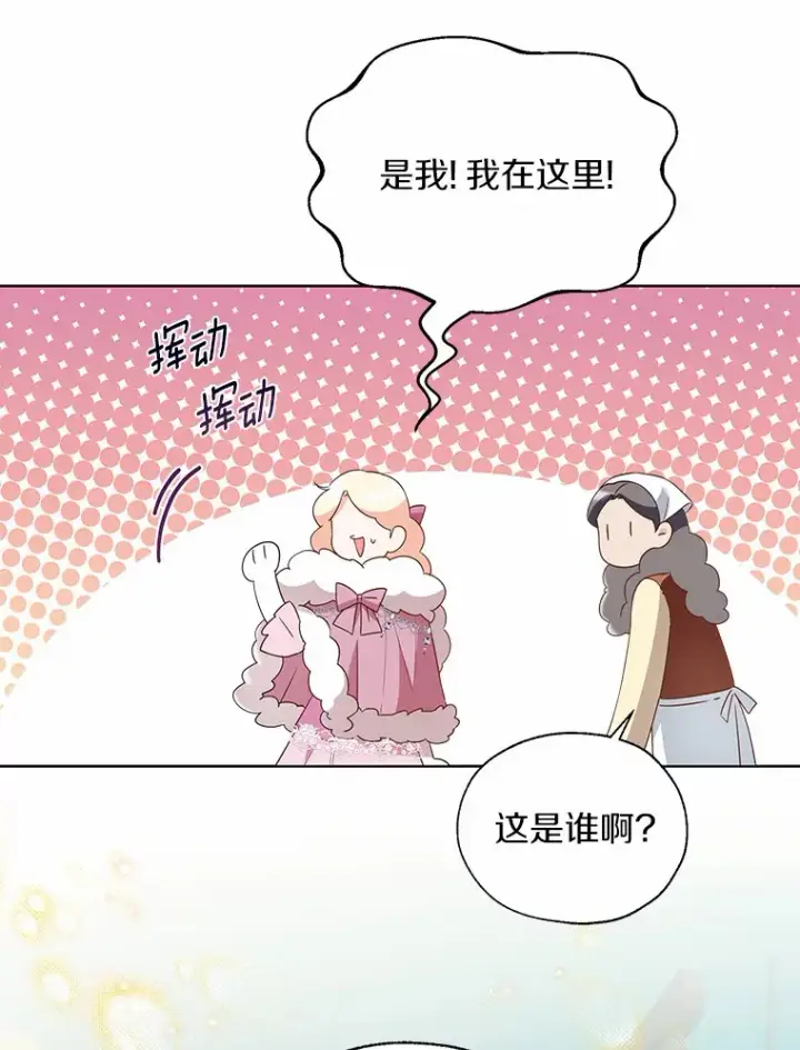 漫画《一不小心娶了女装大佬》42.肖像画的线索第35张图