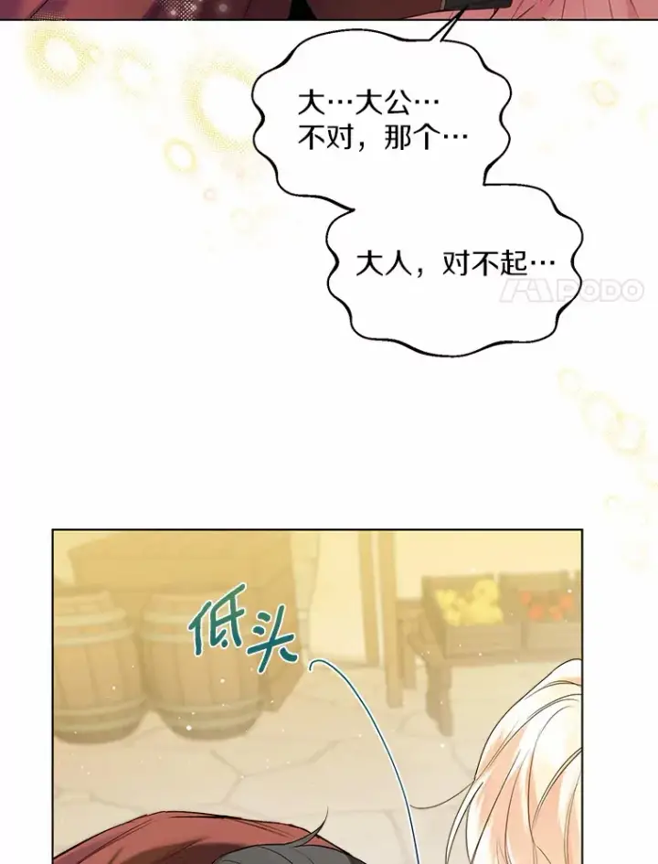 漫画《一不小心娶了女装大佬》42.肖像画的线索第37张图