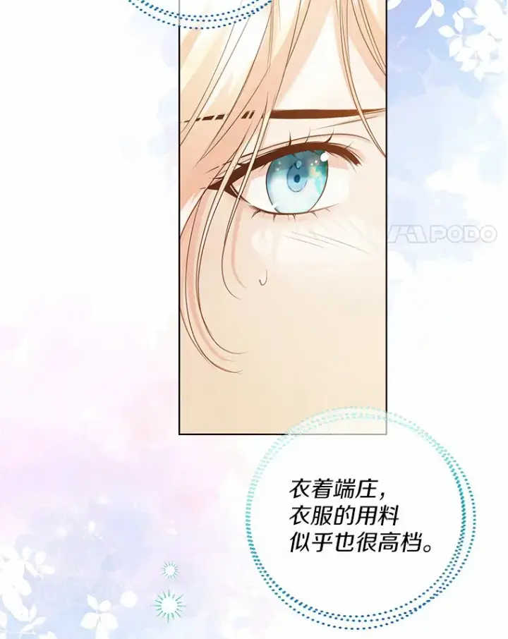漫画《一不小心娶了女装大佬》42.肖像画的线索第4张图