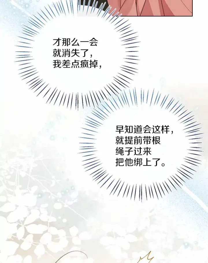漫画《一不小心娶了女装大佬》42.肖像画的线索第41张图