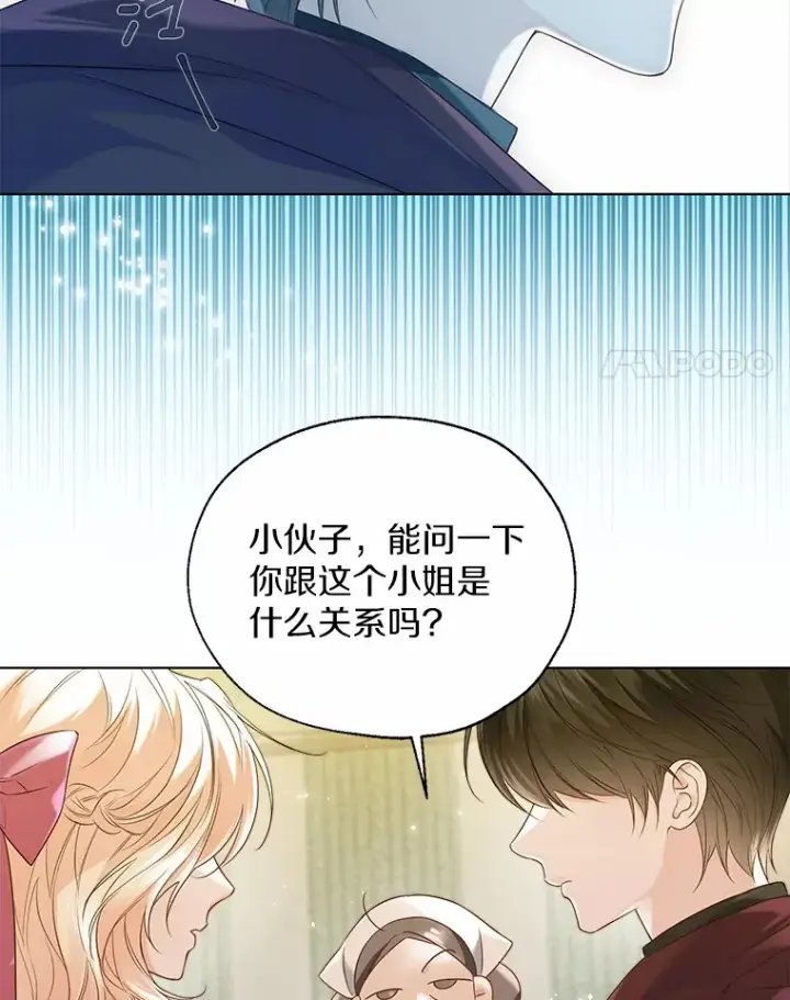 漫画《一不小心娶了女装大佬》42.肖像画的线索第47张图