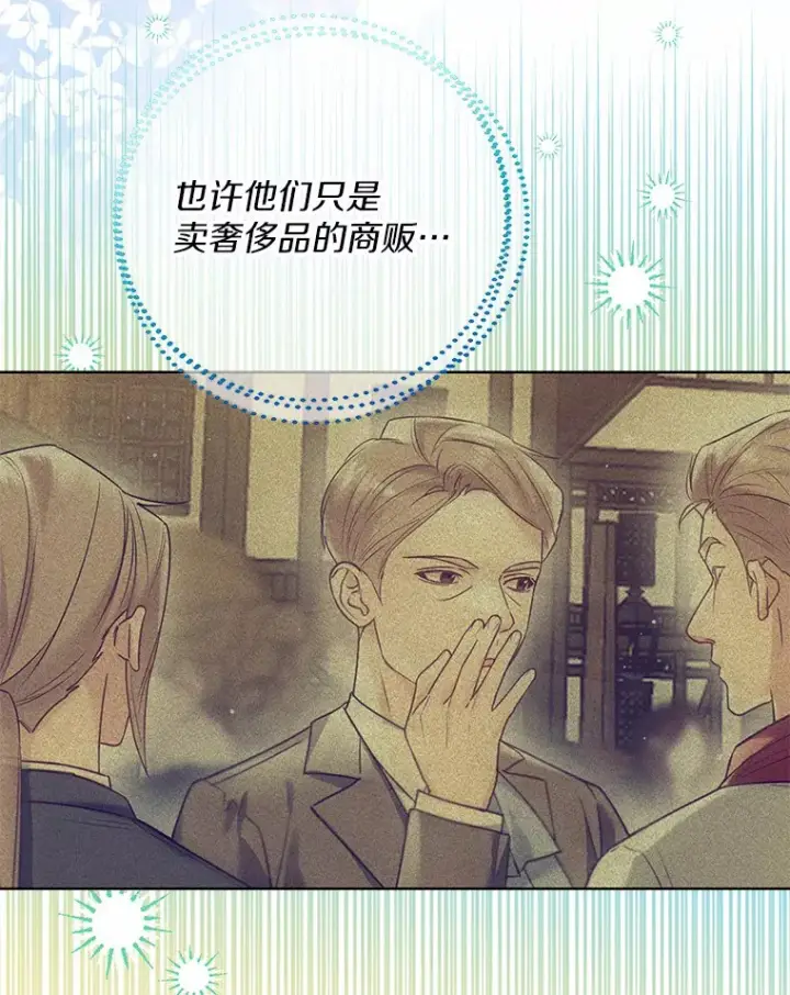 漫画《一不小心娶了女装大佬》42.肖像画的线索第5张图