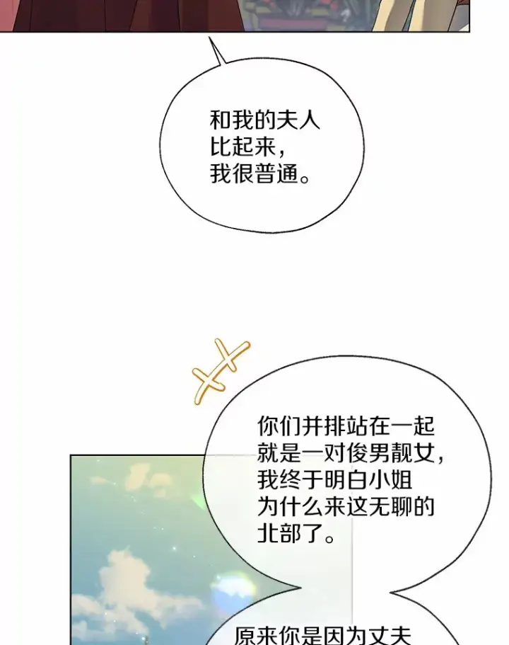 漫画《一不小心娶了女装大佬》42.肖像画的线索第51张图